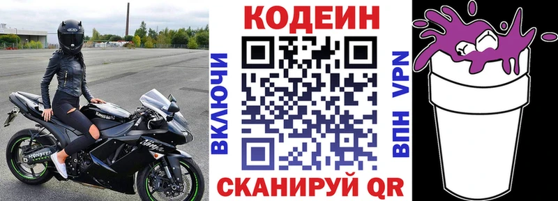 Кодеиновый сироп Lean Purple Drank  Купить где  Москва 